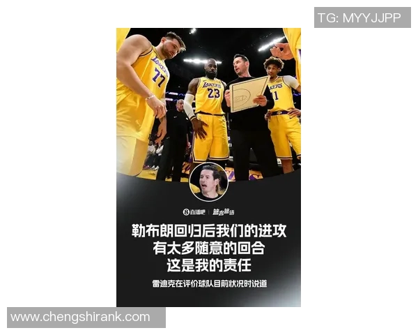 雷迪克：我认为自詹姆斯回归后，我们的进攻组织性不够有序了