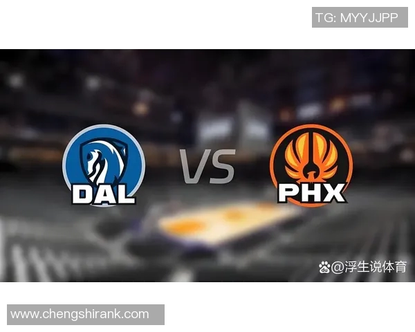 02月11日 NBA常规赛 独行侠vs太阳直播前瞻分析